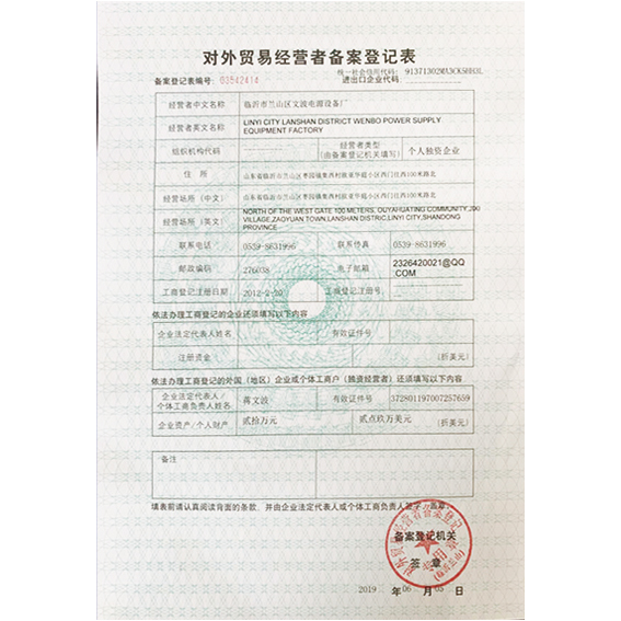 對(duì)外貿(mào)易經(jīng)營(yíng)者備案登記表